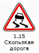 дорожные знаки для детей скользкая дорога. чек esp off nissan pathfinder. Esp значок на приборной панели. ошибка скользкая дорога. знаки дорожного движения скользкая дорога.