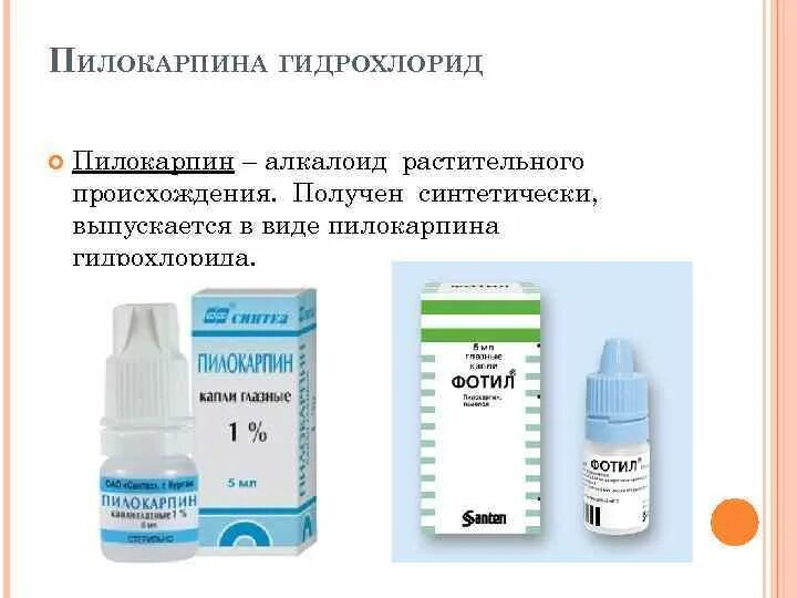 М холиномиметики глазные капли. Фотил капли глазн. Фотил. Глазные капли гидрохлорид. 1% 5мл.