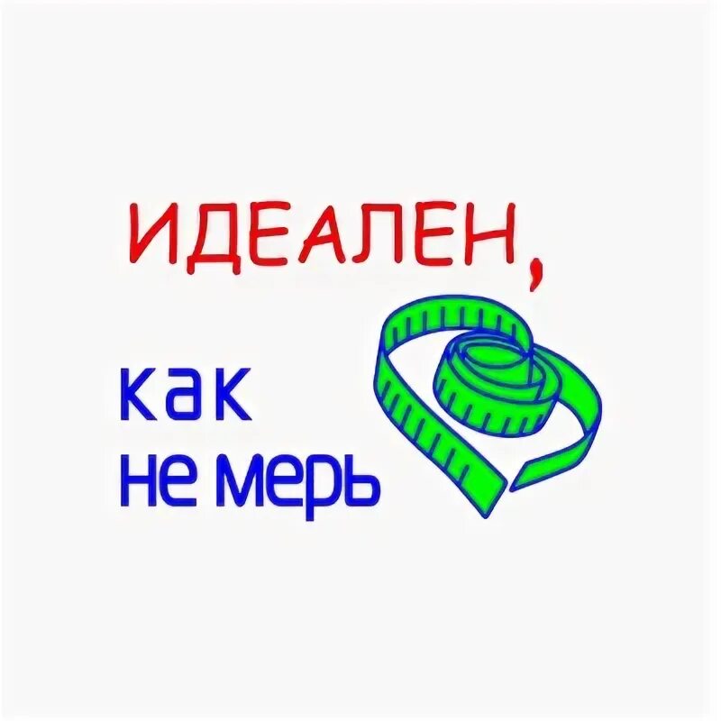 Не измерим