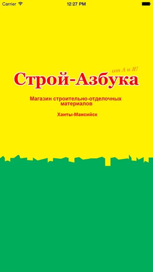 Азбука строй. Азбука строй. Стройазбука ханты-мансийск. Азбука строй. Азбука строй.