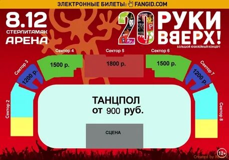 Арена омск билеты на концерт