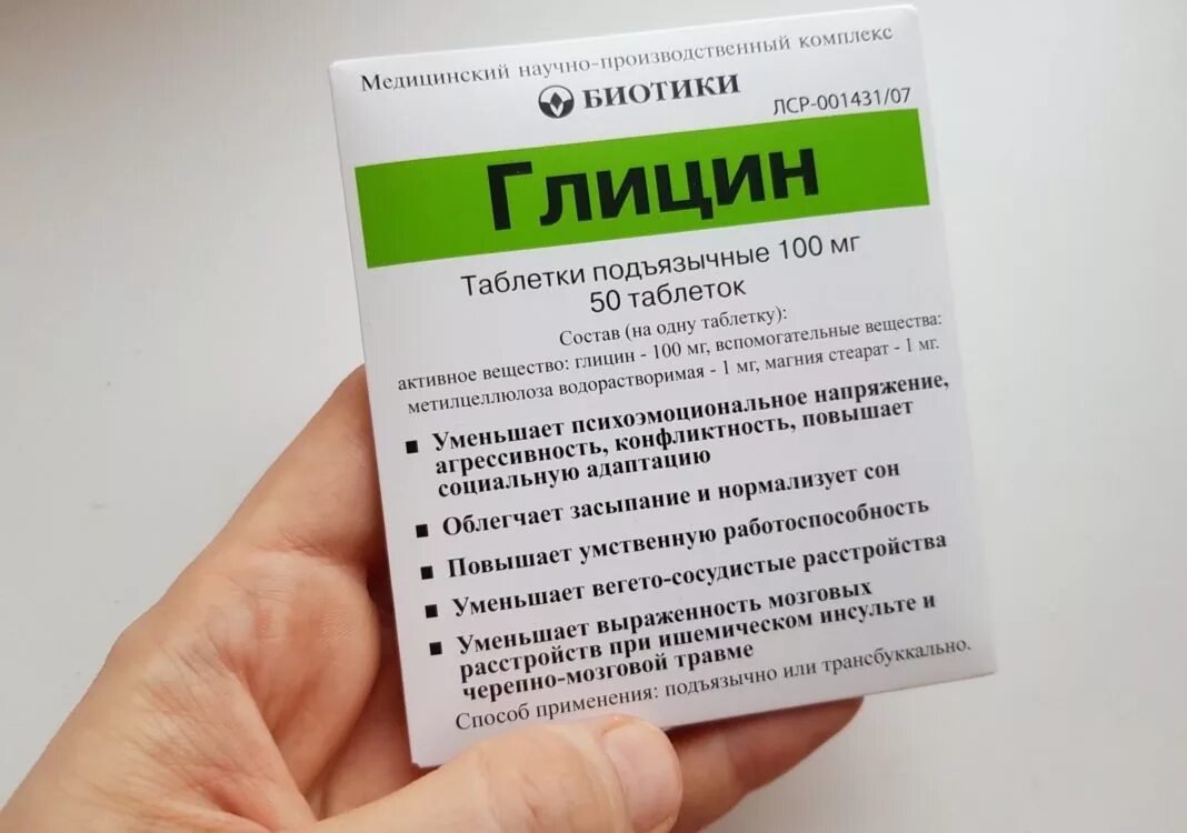 Сколько лет пьют глицин. Глицин. глицин биотики. глицин таблетки подъязычные. успокоительные таблетки глицин.