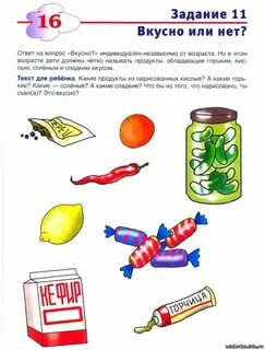 Задания детям продукты питания
