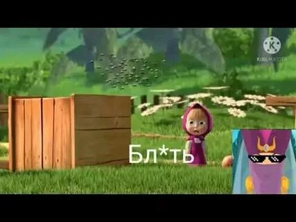 Маша и медведь когда все дома текст