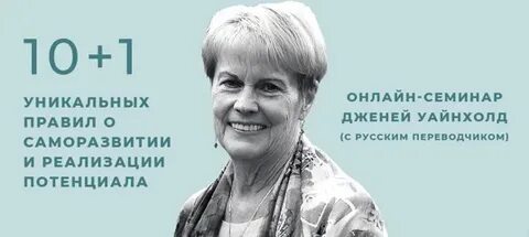 Созависимости уайнхолд