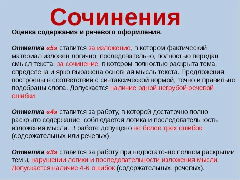 Очевидно для оценки того. Нормы оценок в начальной за изложение. Нормативы выставления оценок в начальной школе. Нормы оценивания сочинения в начальной школе. Нормы оценивания в школе.