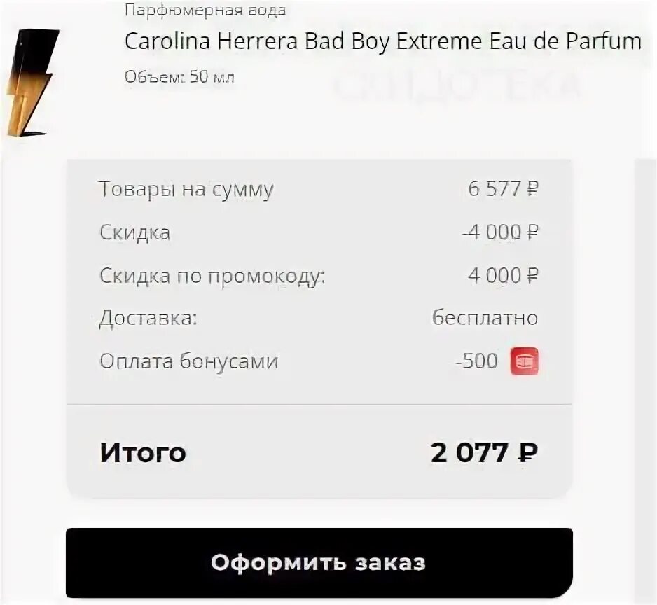 Максимальная карта рив гош. Косметика магазина рив гош раскраска. Рив гош программа лояльности. Как списать бонусы рив гош в приложении. Бонусная карта рив гош.