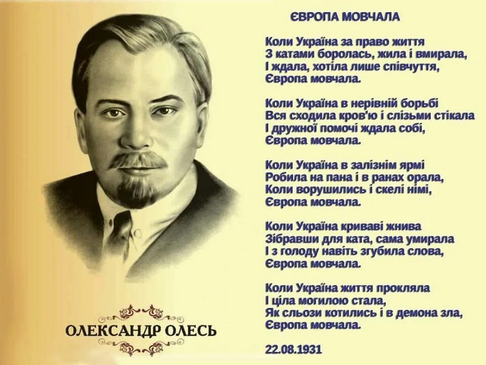стихи поэтов украины. олександр олесь - чари ночі. василь симоненко стихи. стихи поэтов украины. василий симоненко стихи о бандеровцах.