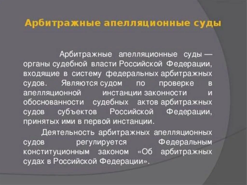 Категории арбитражных судов. Арбитражные апелляционные суды РФ. Апелляционный суд. Апелляционные инстанции арбитражных судов. Апелляционный суд РФ.