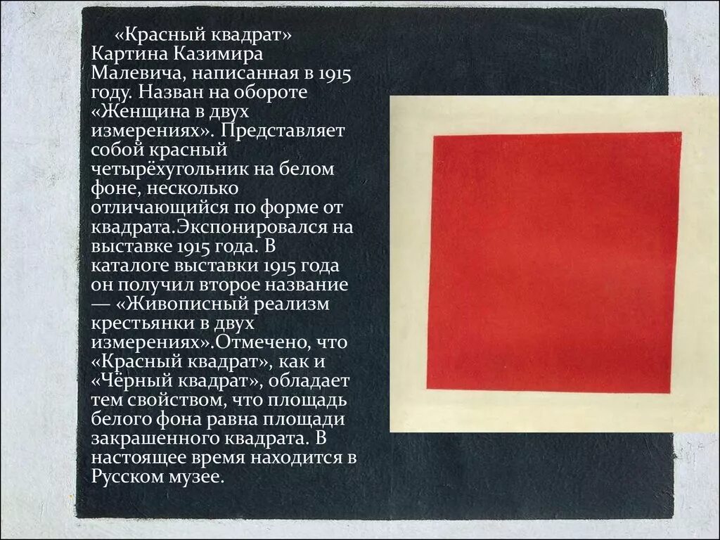 Красный квадрат картина. Казимир Малевич красный квадрат. Казимир Малевич красный квадрат 1915. Красный квадрат картина Казимира Малевича. Казимир Северинович Малевич красный квадрат икона.