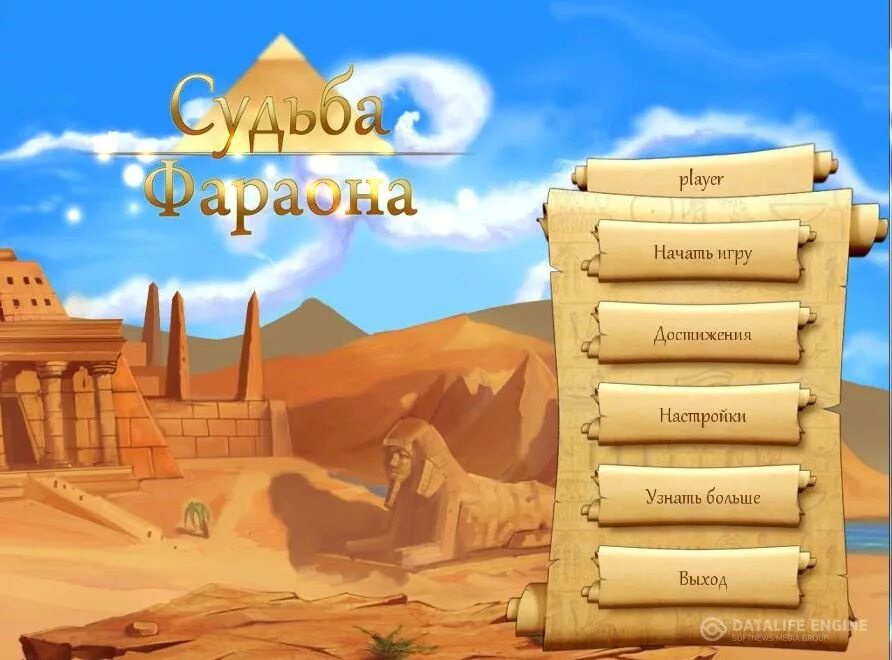 Старая игра египет