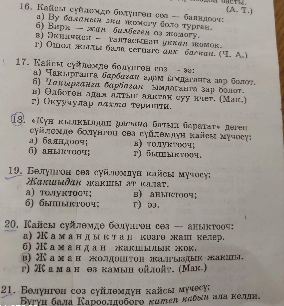 Тест по кыргызскому языку 7 класс. Кыргыз тест 8 класс. Кыргыз тест 8 класс. История кыргызстана 11 класс. Кыргыз тест 8 класс.