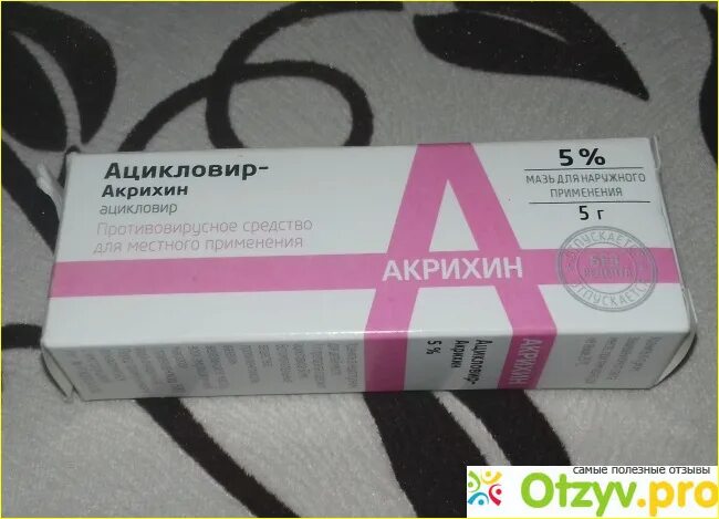 Маятник ацикловир соответствует. Ацикловир акрихин мазь 5 г. ацикловир-акрихин розовый. ацикловир акрихин маз 5% 5г. турецкий ацикловир мазь.