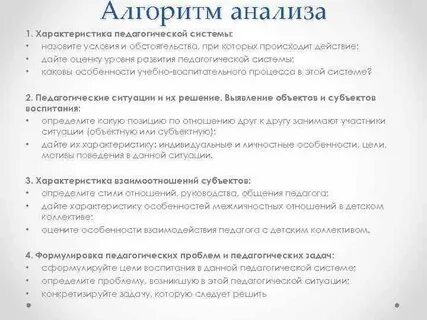 Анализ педагогической ситуации решение педагогической задачи