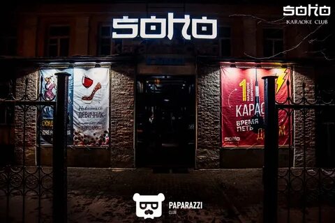 Сохо караоке