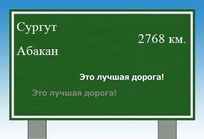 Салам сургут расстояние