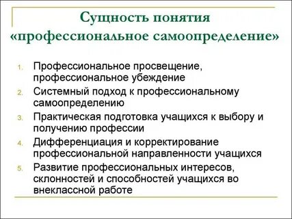 Понятие о профессиональном определении