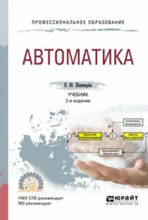 Автоматизация учебное пособие