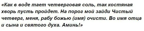 Молитва читать в четверг. Заговор на четверговую соль. Заговор на соль от сглаза. Заговор на соль от порчи. Заговор на соль в чистый четверг.