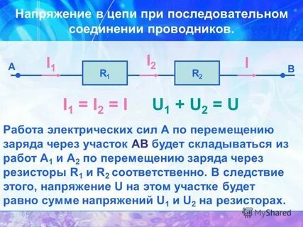 Общее напряжение это