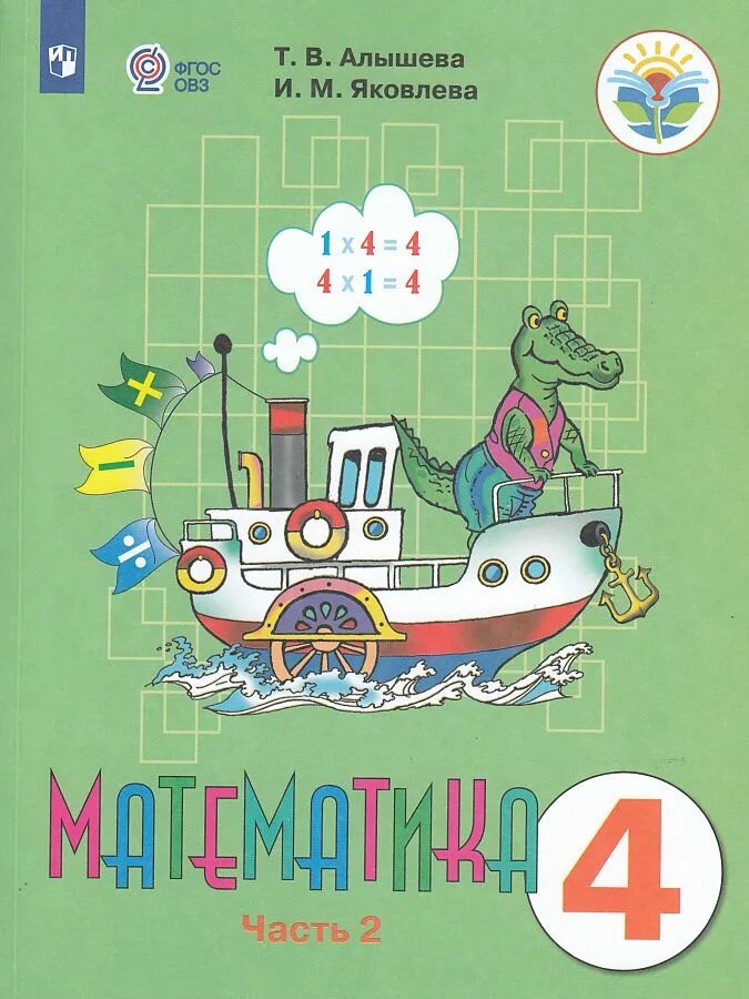 Математика 4 учебник для общеобразовательных организаций. Учебник по математике 4 класс синий учебник. Учебник математики 4 класс. Математика 4 учебник для общеобразовательных организаций. Математика 4 класс 1997.