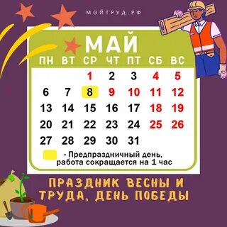 Как отдыхаем майские праздники 2024 м году