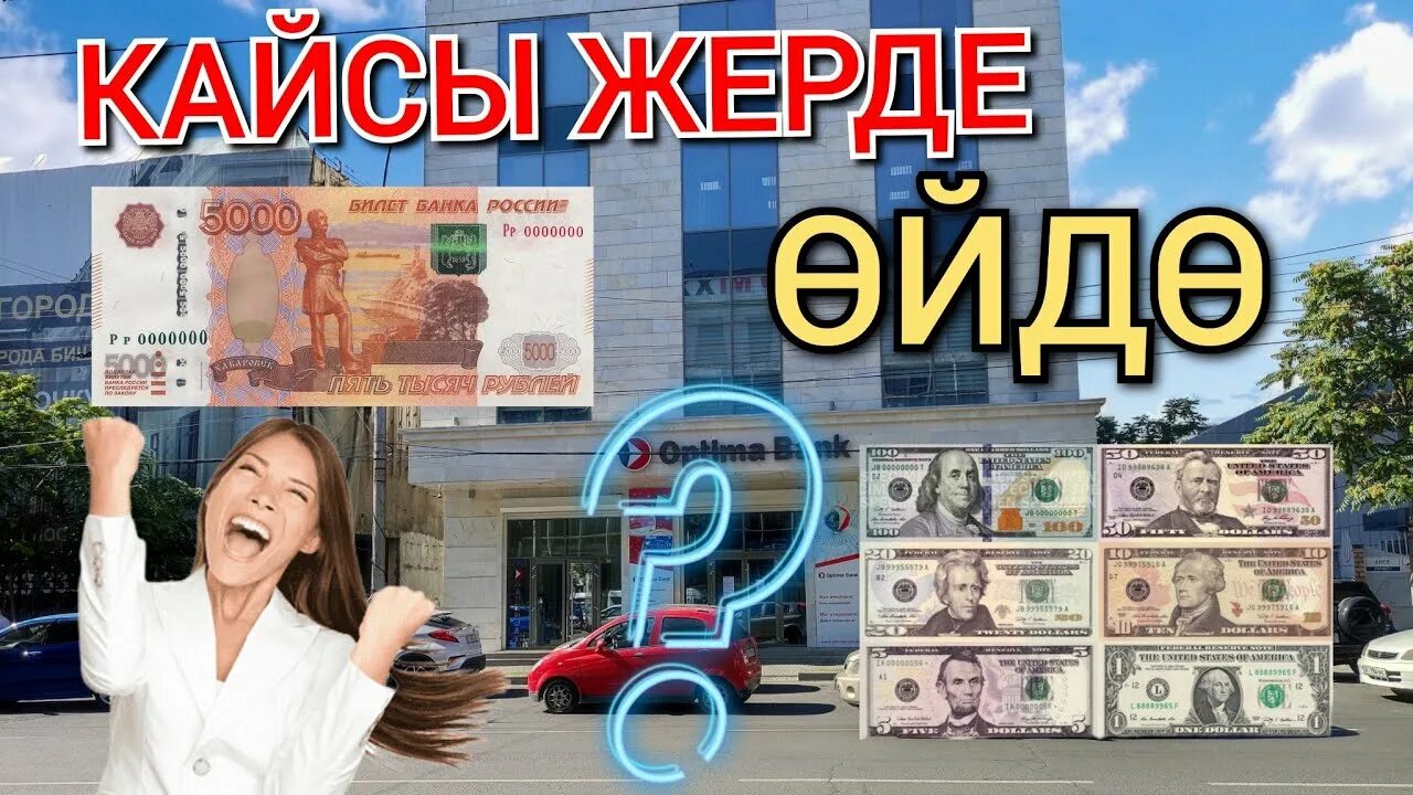 Валюта тенге. Валюта Кыргызстана. 1000 Евро в тенге. 1000 Евро в казахстанских рублях. 61000 долларов в рублях