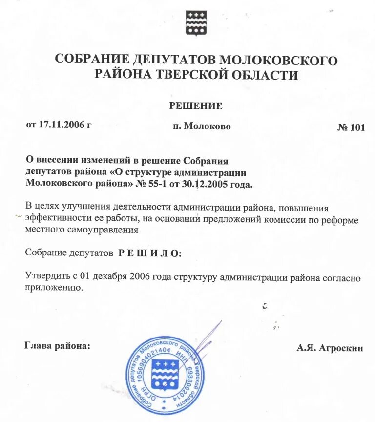 Решение собрания депутатов. На основании решения собрания депутатов. Собрания депутатов Миллеровского района. Решение о внесении изменений в решение.