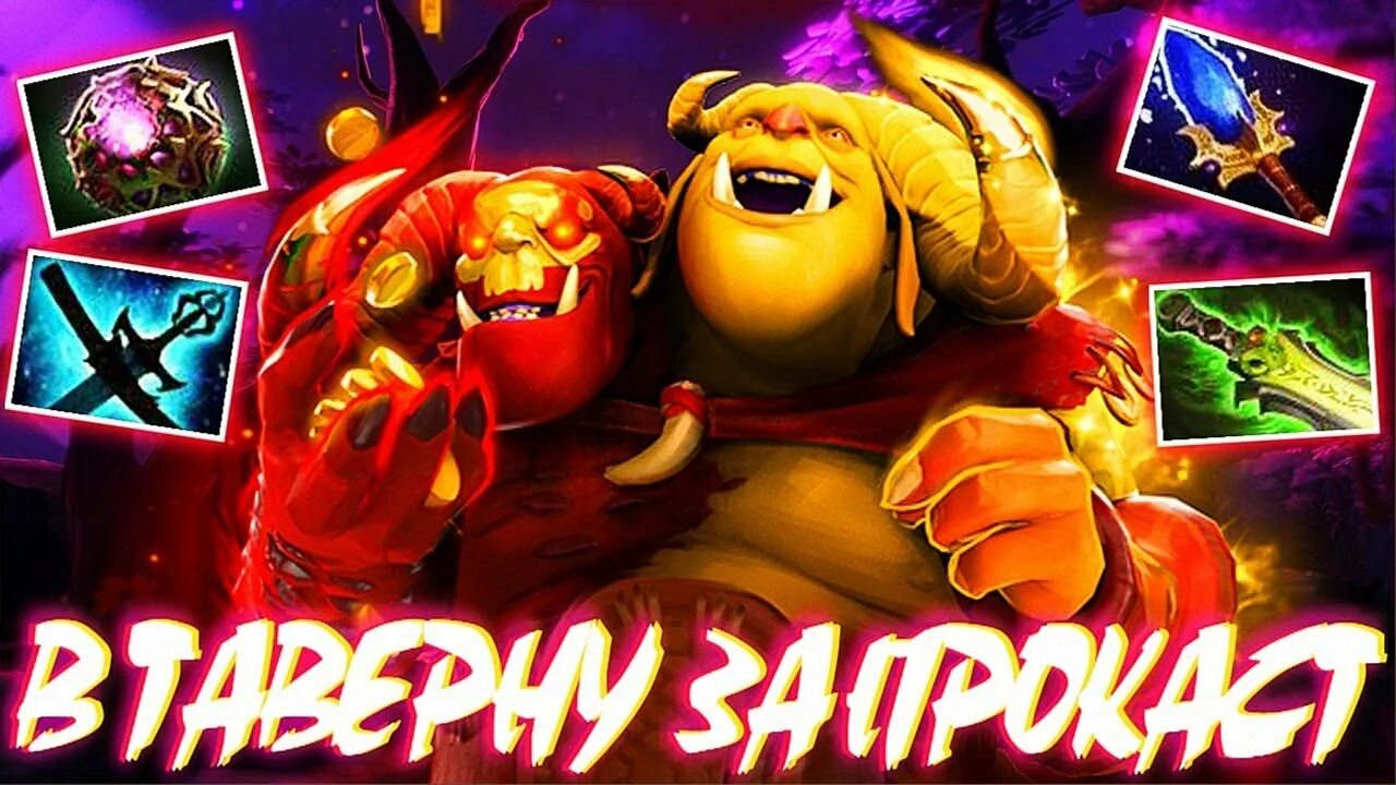 Огр маг. ПРОКАСТ огр маг. Ogre Magi Dota 2. Керри огр маг.