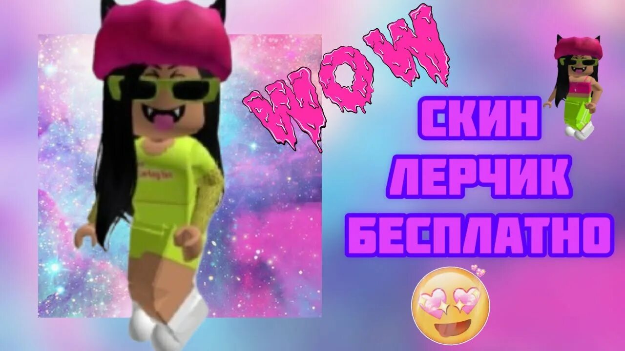 Скин в брукхейвен для девочки. Скин в брукхейвен для девочки