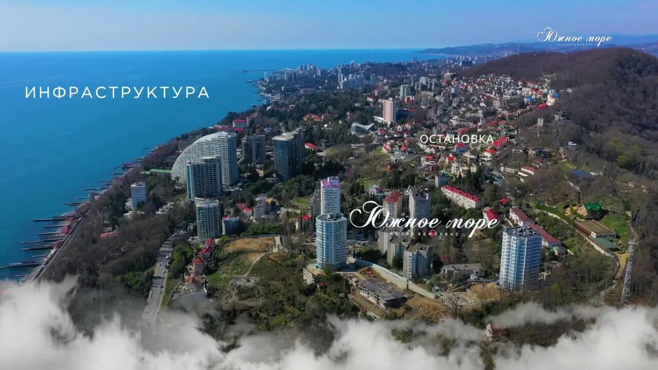 Южное море 2. Южное море сочи. жк южное море. жк южное море сочи фото. жилые комплексы сочи у моря.