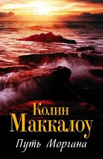Моргана книги