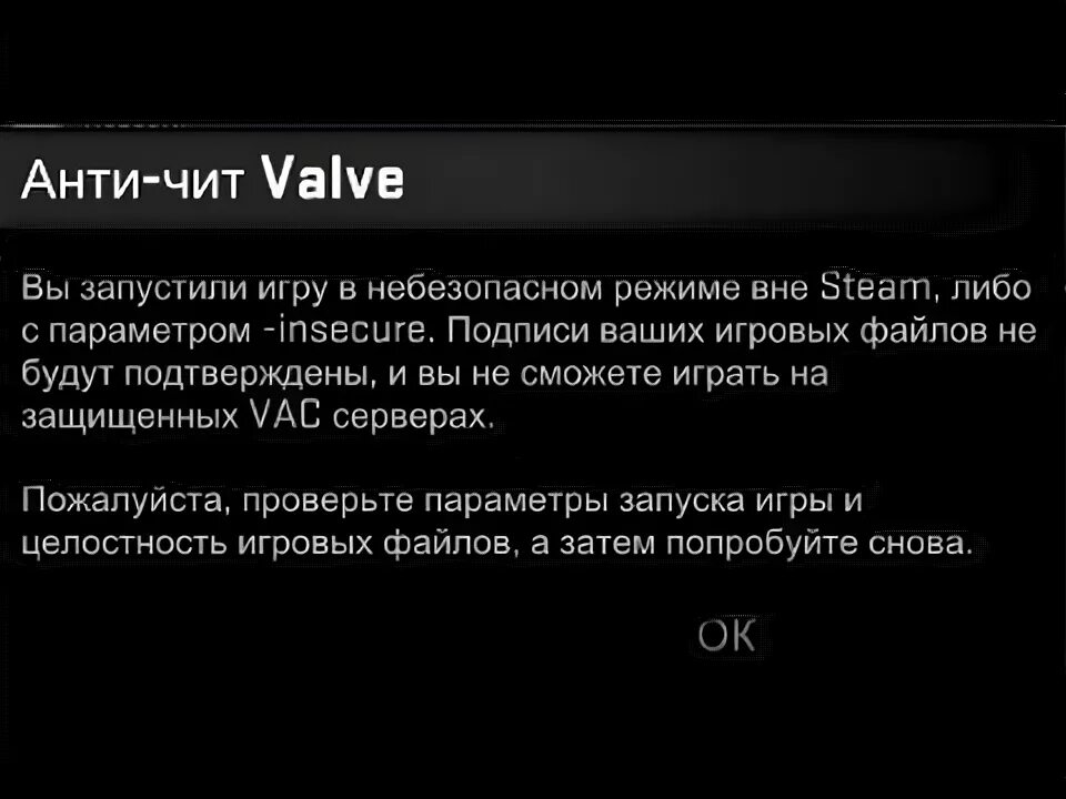 Anti cheat не дает запустить игру. Небезопасный режим. Перламутровые не безопастный режим. Анти код. Безопасный режим Нурик чит.