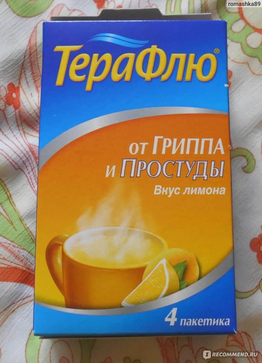 Противопростудные порошки. Терафлю экстра порошок. Терафлю. Терафлю экстра лимон. Экстра порошок от простуды.