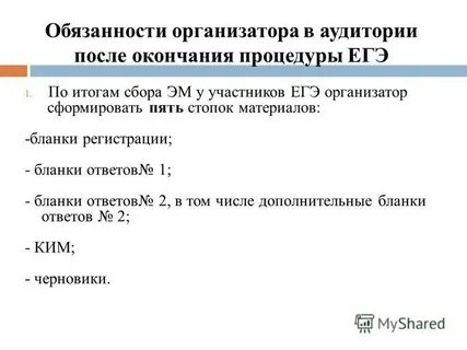 Должностная инструкция организатор