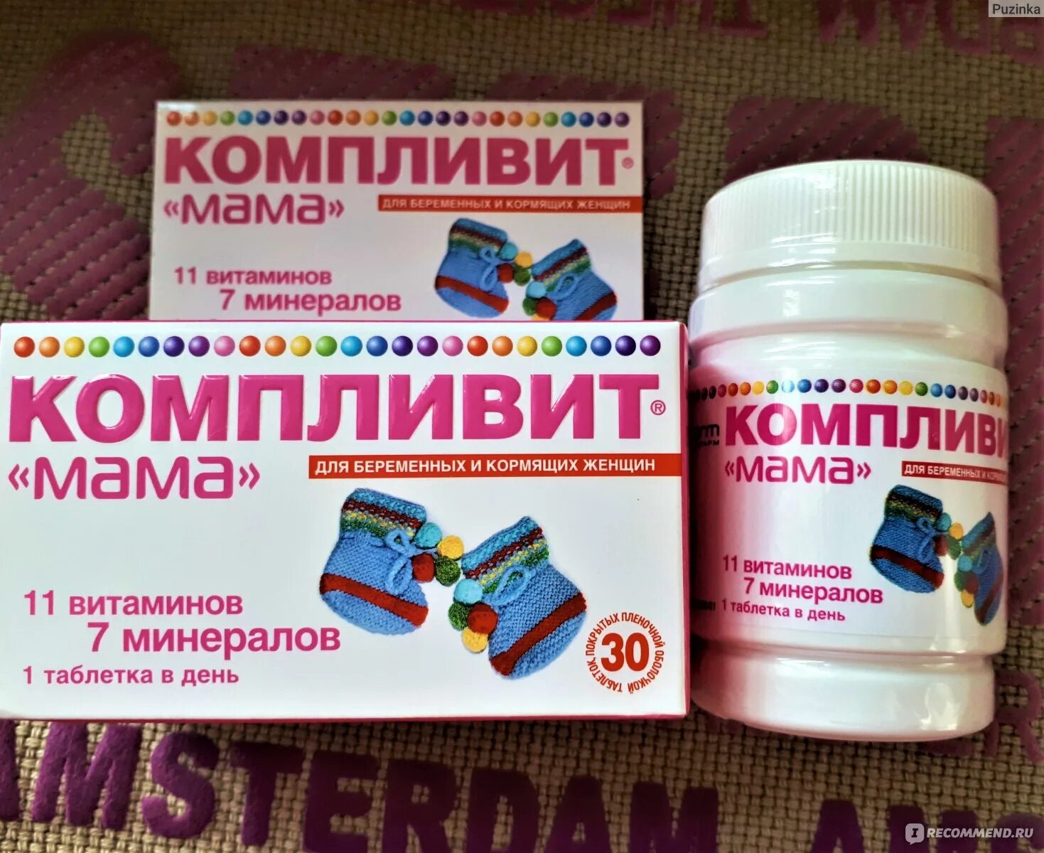 Компливит для беременных и кормящих. Компливит мама. компливит витамины. компливит для беременных. компливит таблетки.
