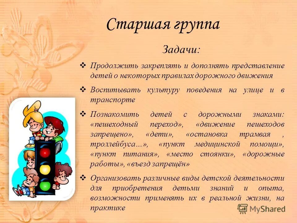 воспитательно образовательные задачи старшая группа. воспитательные задачи по математике в подготовительной группе. задачи развлечений в доу. воспитательно образовательные задачи старшая группа. цели и задачи обучения в подготовительной группе.