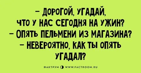 Снова угадала