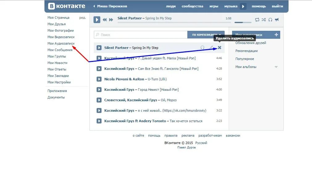 Как удалить пою. Как удалить ВК. Как удалить музыку в ВК. Как убрать музыку в ВК. Как удалить всю музыку в ВК сразу.