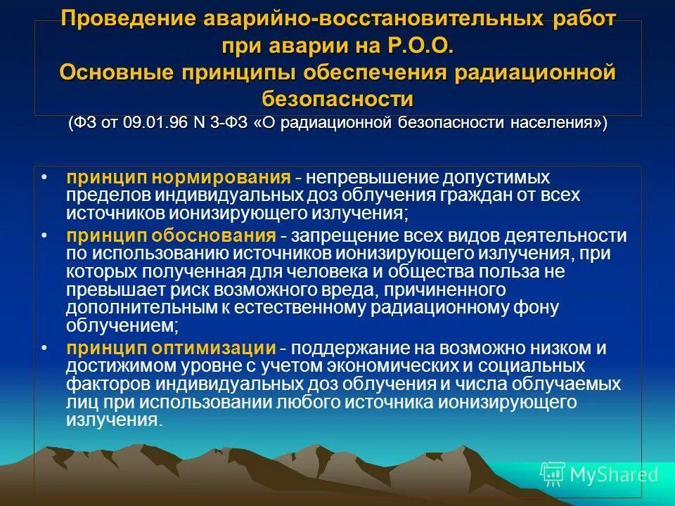 Порядок проведения аварийно-восстановительных работ. Организация аварийно-восстановительных работ. Проведение аварийно-восстановительных работ. Цель аварийно восстановительных работ. Организация аварийно-восстановительных работ.