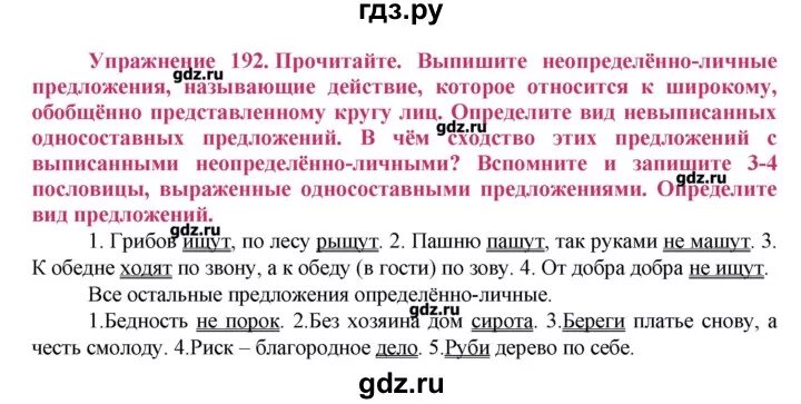 Неопределённо-личные предложения задания. Неопределенно личные предложения задания. Неопределённо-личные предложения примеры из ревизора. Выпишите неопределенно. Укажите неопределённо-личное предложение.