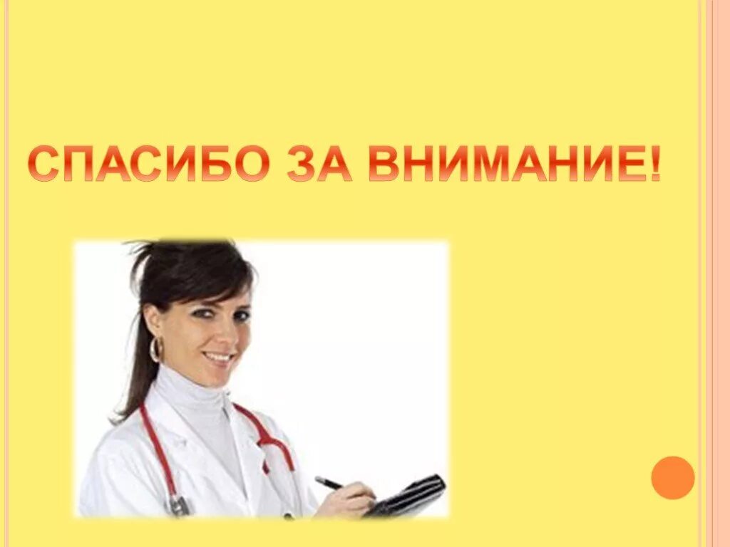 Харди медсестра. Спасибо за внимание медсестра. Спасибо за внимание мед. Благодарю за внимание медсестра. Спасибо за внимание медицина.