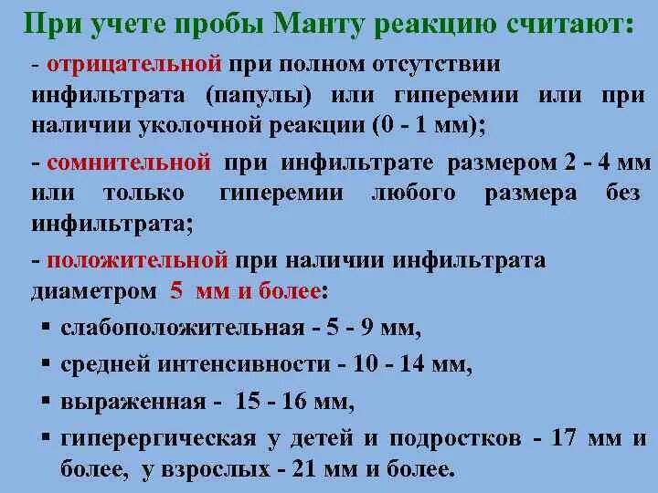 Что такое инфильтрат при пробе на туберкулез. Проба шика при дифтерии. К каким инфекциям относится дифтерия грипп туберкулез