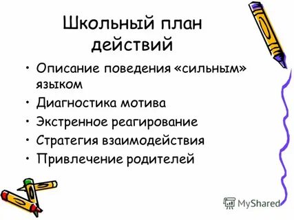 Причина поступка 5 букв