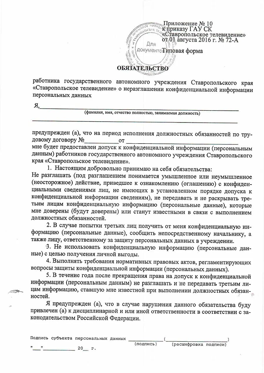 Приказ о конфиденциальности. Положение о конфиденциальности информации. Приказ о неразглашении. Приказ о коммерческой тайне. Приказ об информации на сайте