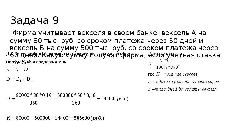 Задания векселя. Задача на учет векселей. Задачи на векселя. Сумма векселя.