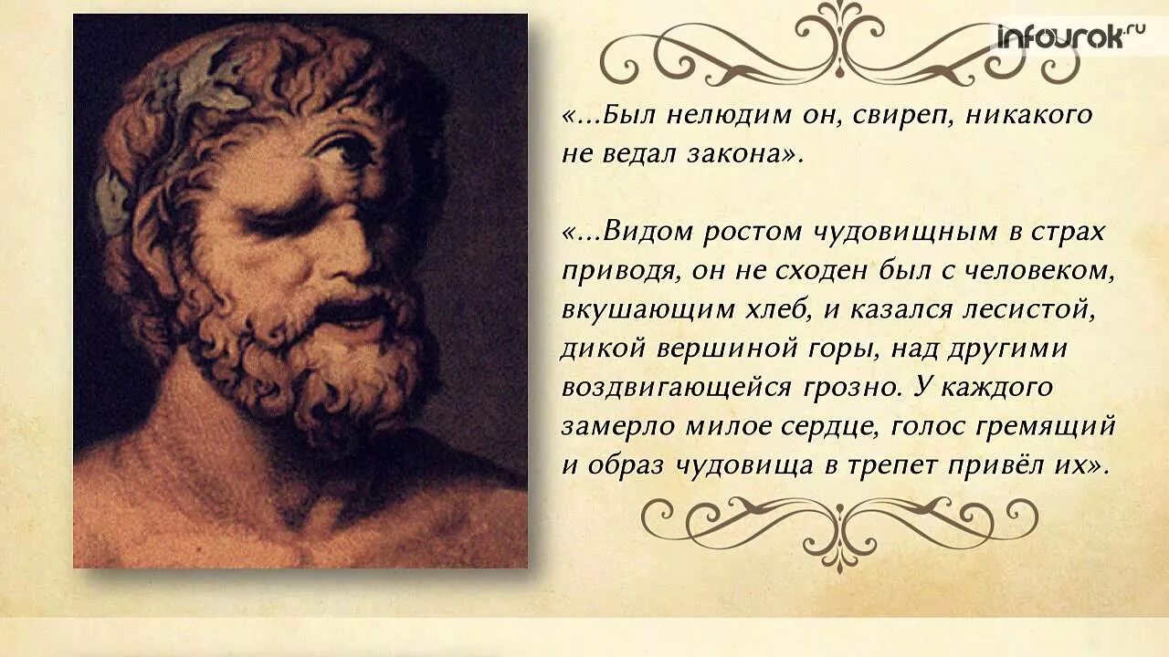 Одиссея сокращение слушать. Гомер Илиада Одиссея на острове циклопов. Одиссей на острове циклопов Полифем. Поэма Гомера Одиссея на острове циклопов. Поэма Одиссей.