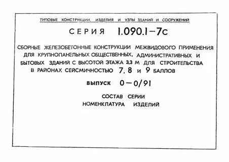 Выпусти состав