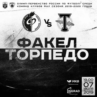 Факел томск афиша