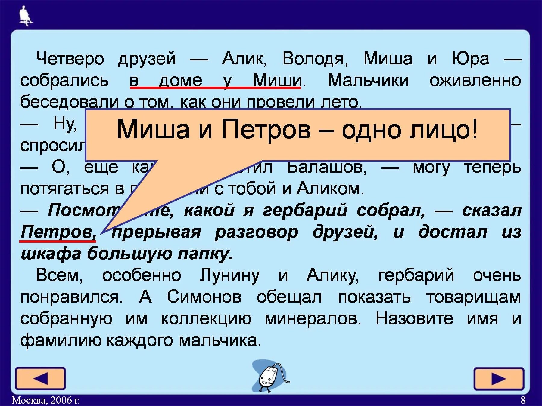 Четверо друзей Алик Володя Миша и Юра. Четверо друзей Алик Володя Миша и Юра собрались в доме у Миши. Задача четверо друзей Алик Володя Миша и Юра собрались. Четверо друзей текст.